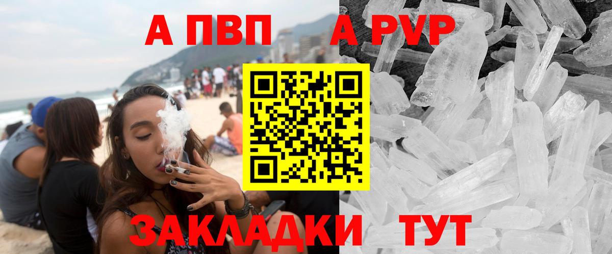 A-PVP VHQ Астрахань