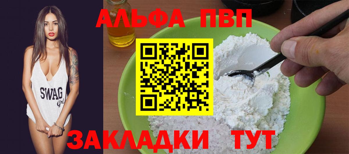 А ПВП мука  Вход с VPN  Альфа ПВП VHQ  Астрахань 