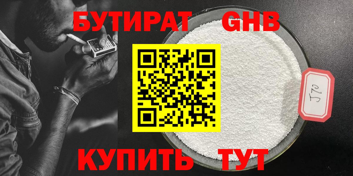 Астрахань  Бутират 99%  Вход с VPN 