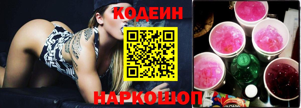 Кодеин напиток Lean (лин) Астрахань