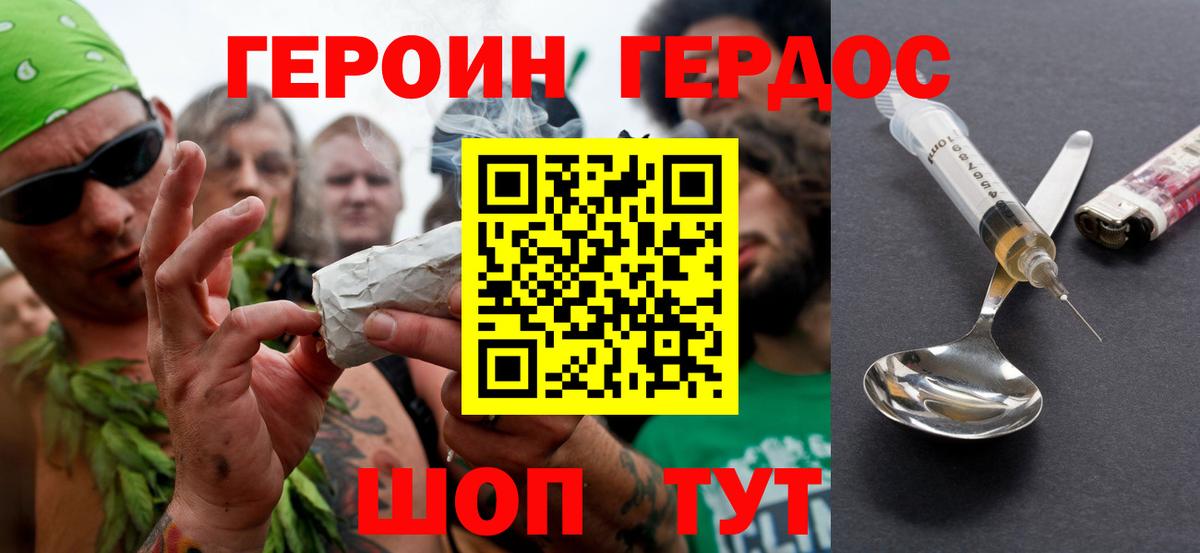 ГЕРОИН Афган Астрахань