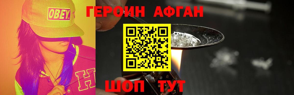 Героин  Героин белый  Вход с VPN  Астрахань 