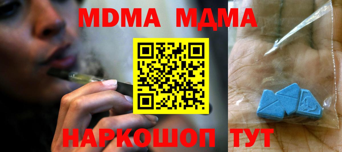 МДМА кристаллы  МДМА молли  Вход с VPN  Астрахань 
