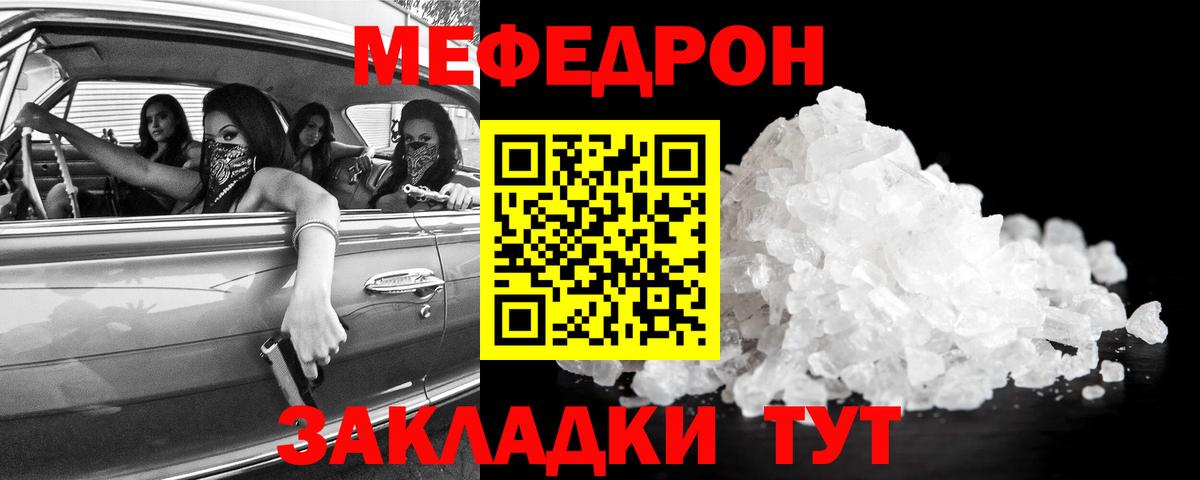 МЕФ кристаллы  Мефедрон мяу мяу  Мефедрон  Вход с VPN  Астрахань 