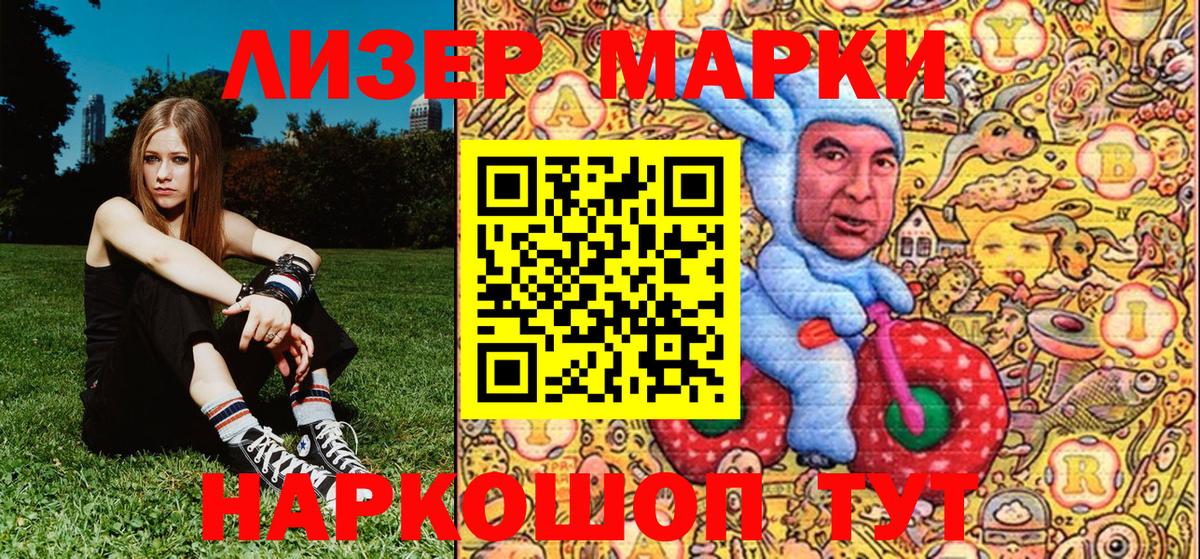 Марки 25I-NBOMe 1,8мг Астрахань